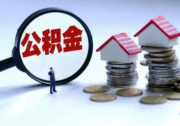 香港公积金封存后怎么提（住房公积金封存了怎么提出来）