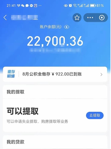 香港公积金封存代取（封存公积金代办）