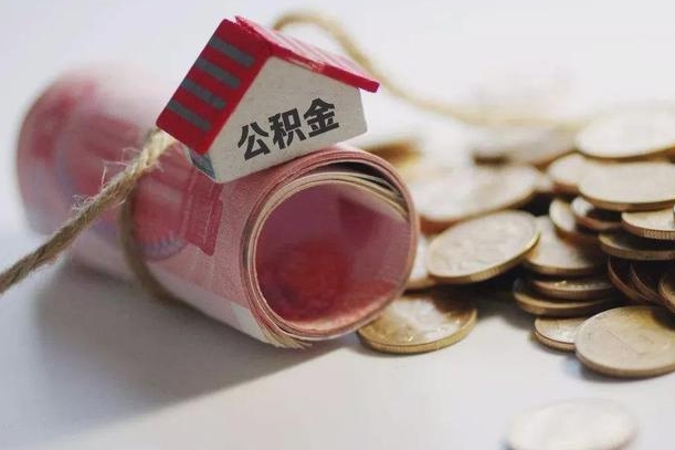 香港离职以后公积金怎么取（离职后公积金取出流程）